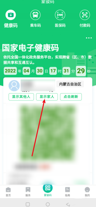 蒙速办可以添加家人吗