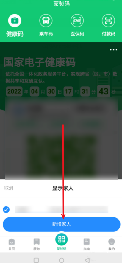 蒙速办可以添加家人吗