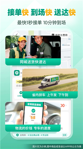 省省回头车货主版截图4