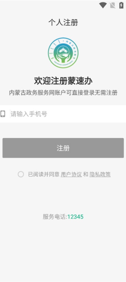 蒙速办可以添加家人吗