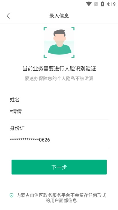 蒙速办可以添加家人吗
