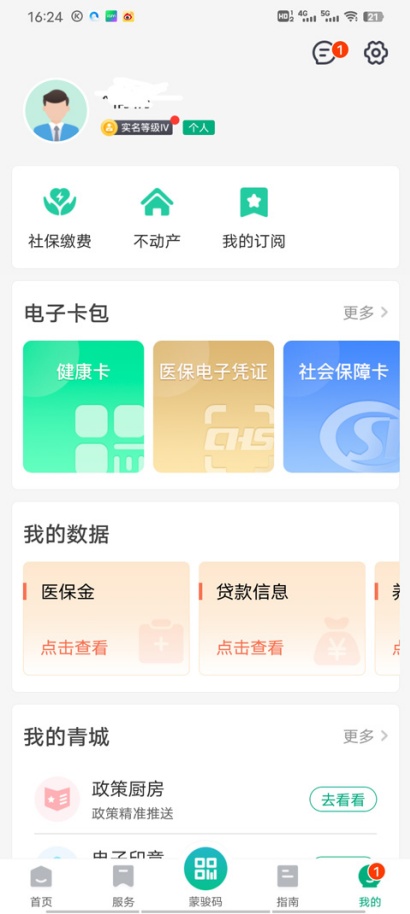 蒙速办可以添加家人吗