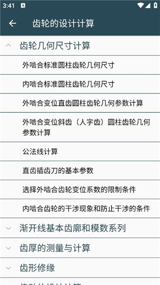 机械设计手册
