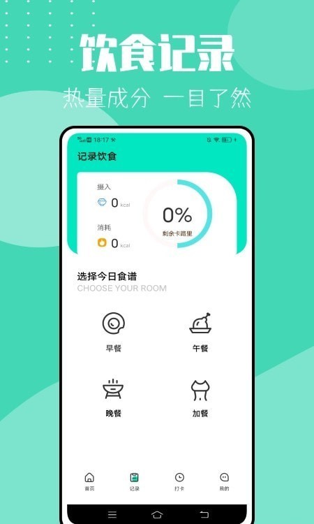 瘦身计划截图2