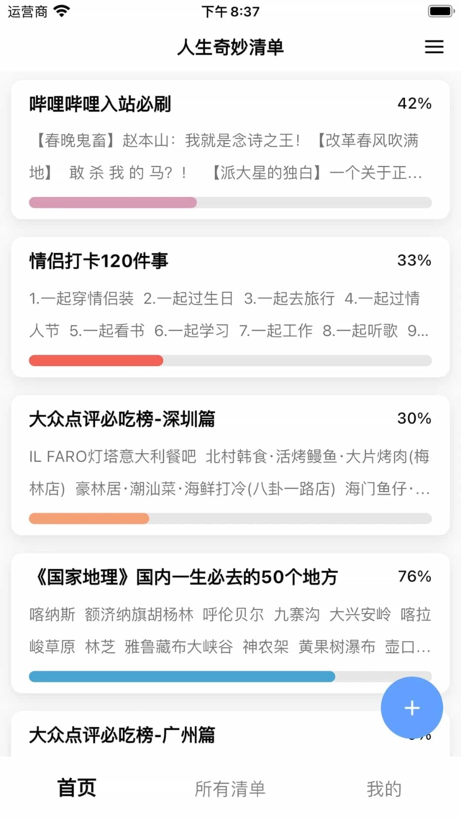 人生奇妙清单截图3