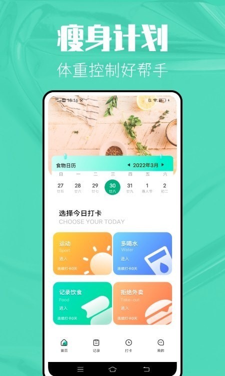 瘦身计划截图3