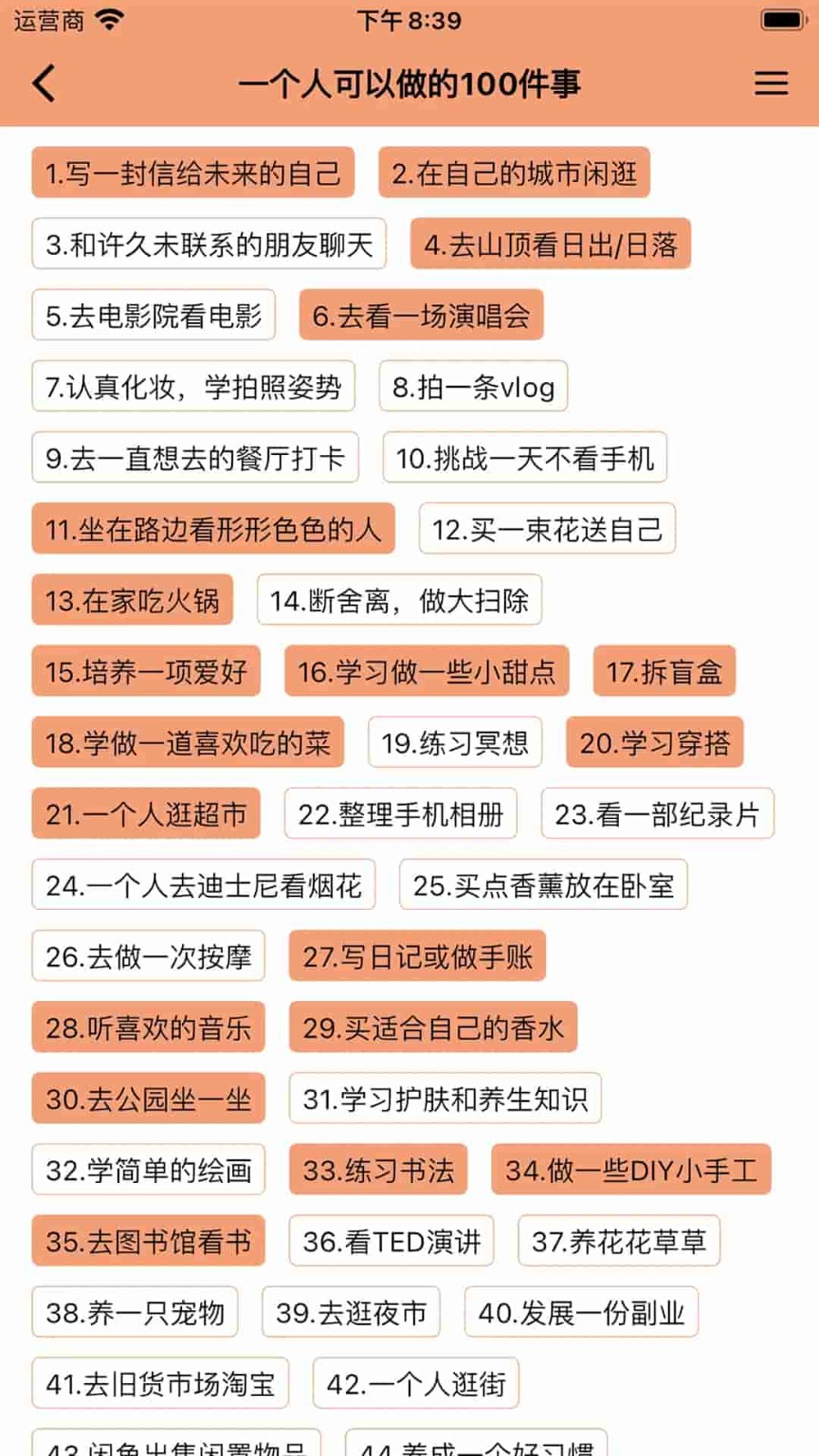 人生奇妙清单截图4