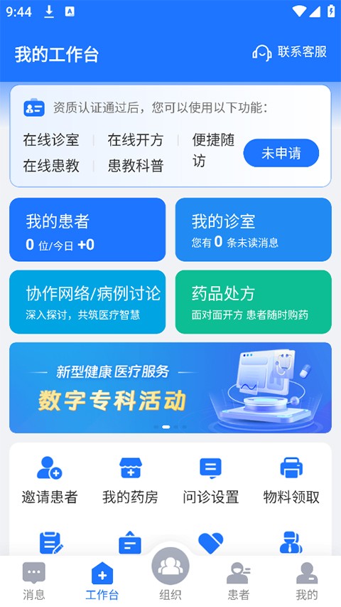 健康之路截图4