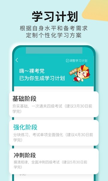 学为贵四六级截图1
