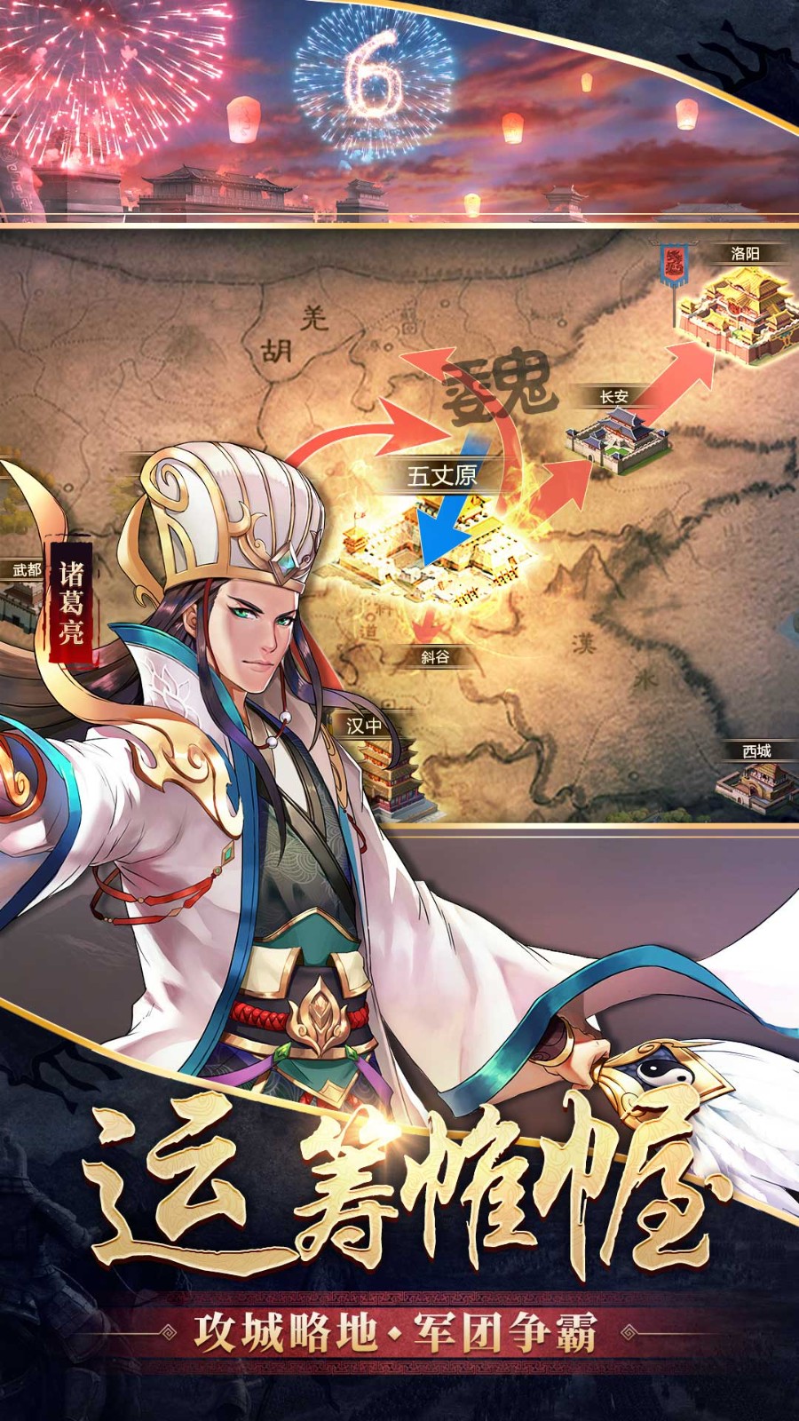 胡莱三国3百度版截图1