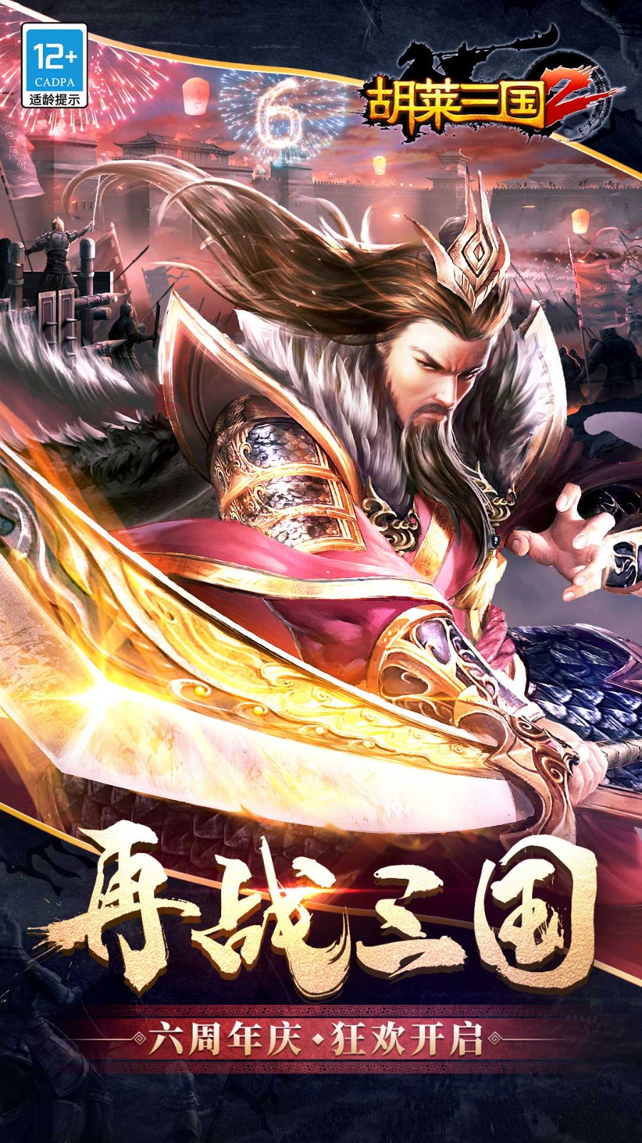 胡莱三国3百度版截图2