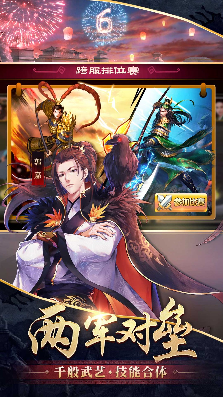 胡莱三国3百度版截图3