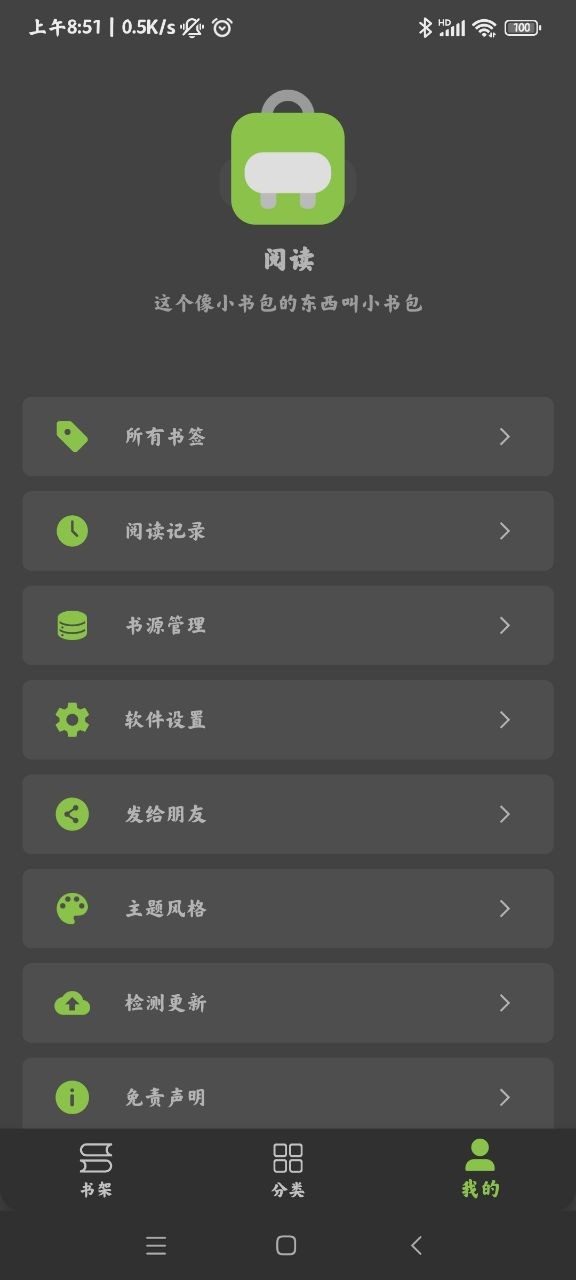小书包截图3