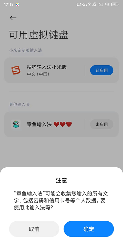 章鱼输入法最新版