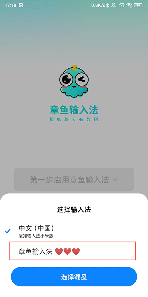 章鱼输入法最新版