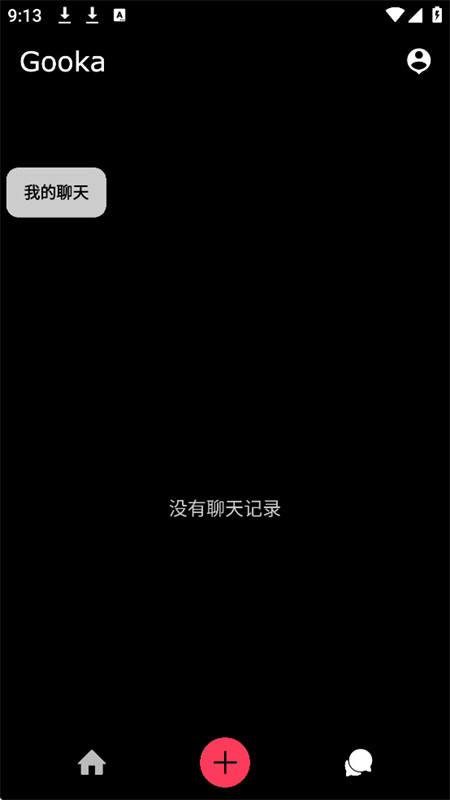 Gooka聊天软件截图2