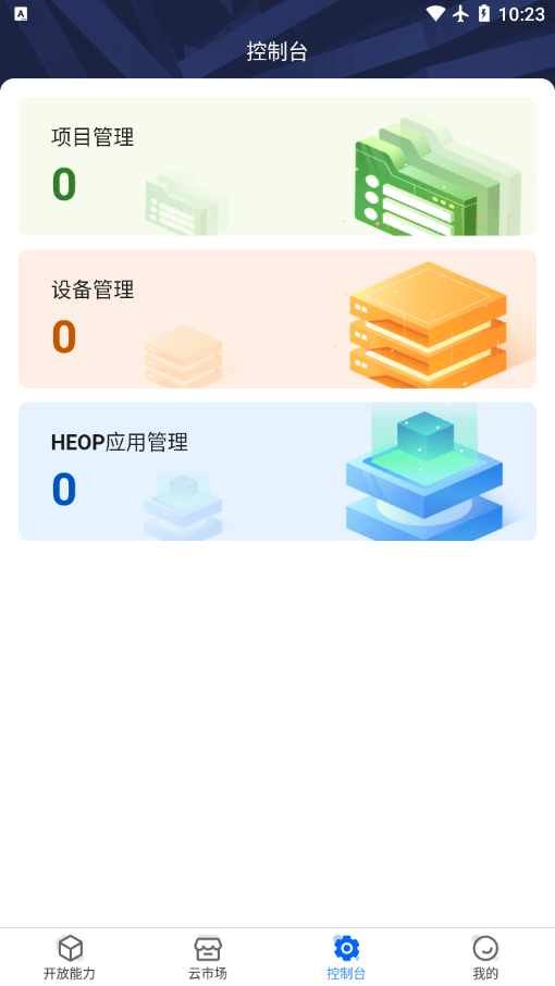 海康云曜截图1