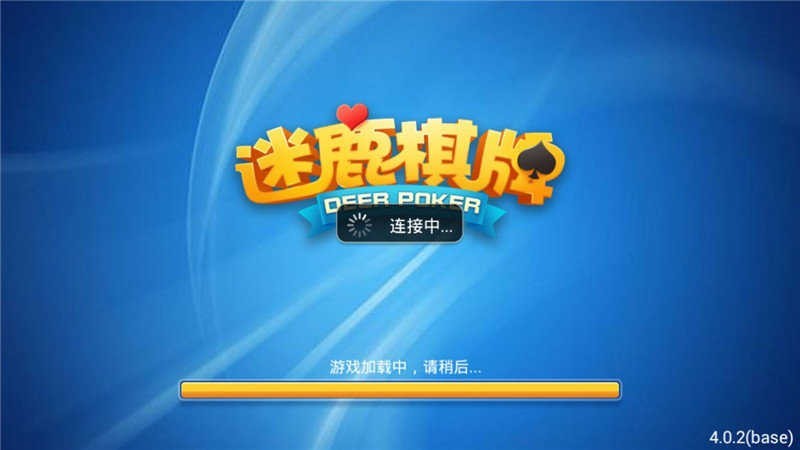 迷鹿棋牌官方版v4.0.2截图0