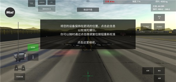 喷气式战斗机模拟器截图1