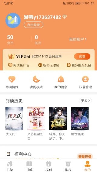 月鼠小说截图2