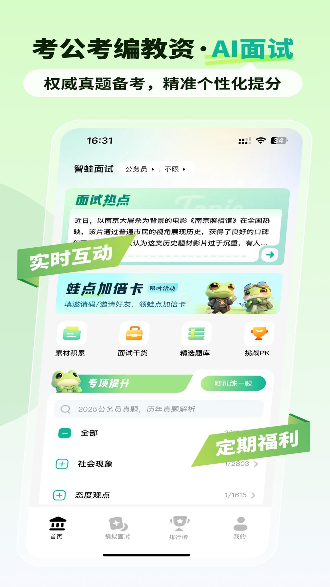 智蛙面试截图1