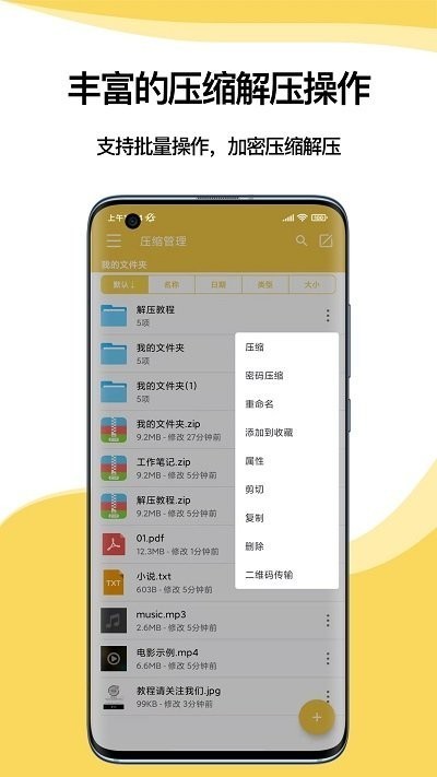 解压专家截图4