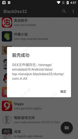FunDex脱壳工具