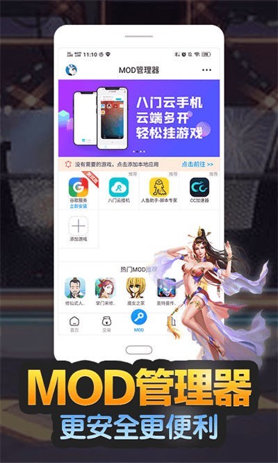 八门神器安卓版截图1