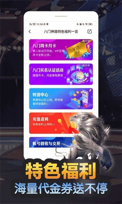 八门神器安卓版截图3