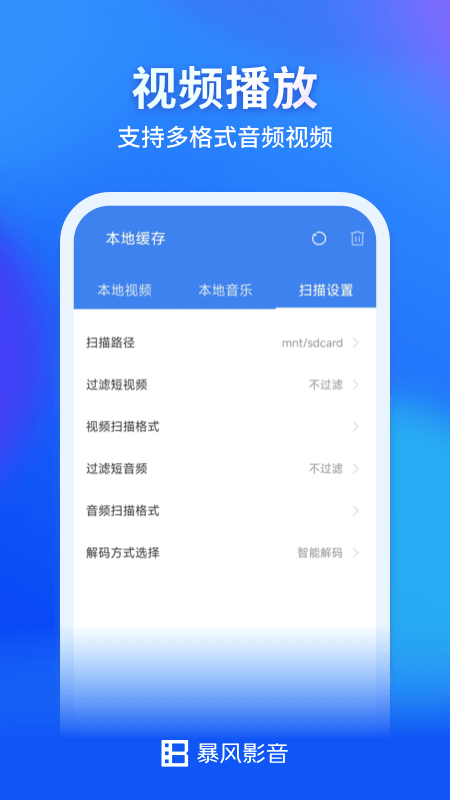 暴风影音截图2