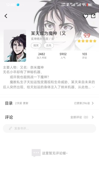 星漫辰