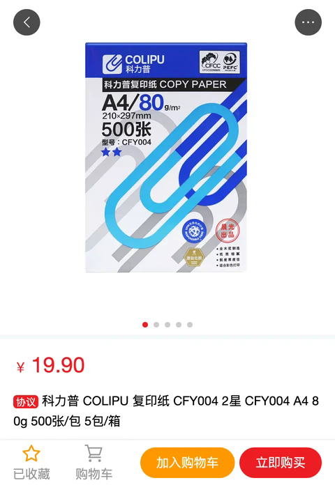 科力普商城截图3