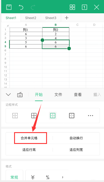 手机wps怎么合并单元格
