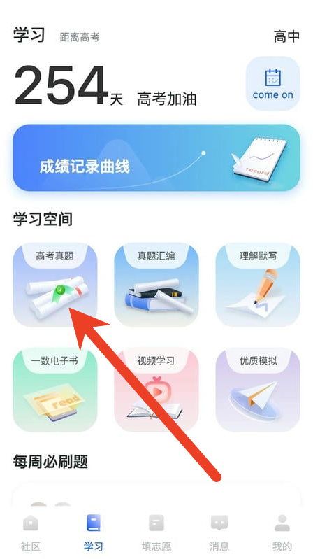 笔袋app如何查看下载过的试卷