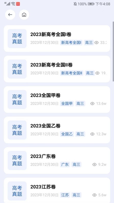 笔袋app如何查看下载过的试卷