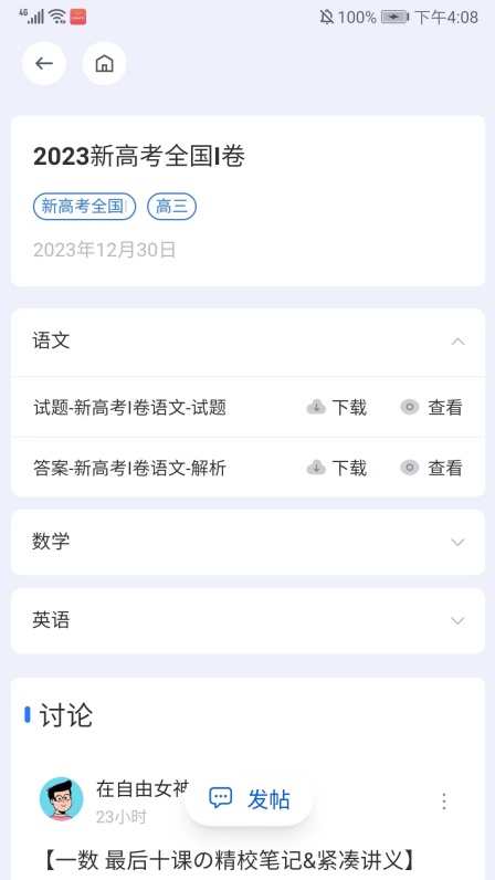 笔袋app如何查看下载过的试卷