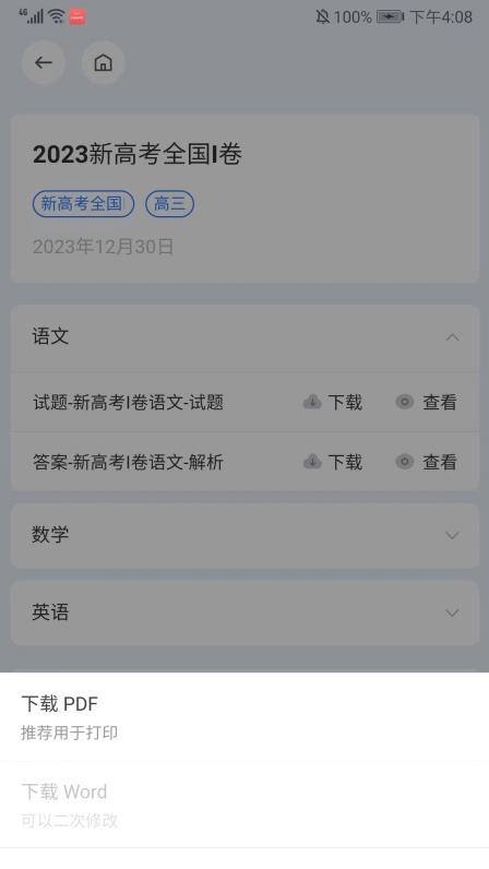 笔袋app如何查看下载过的试卷
