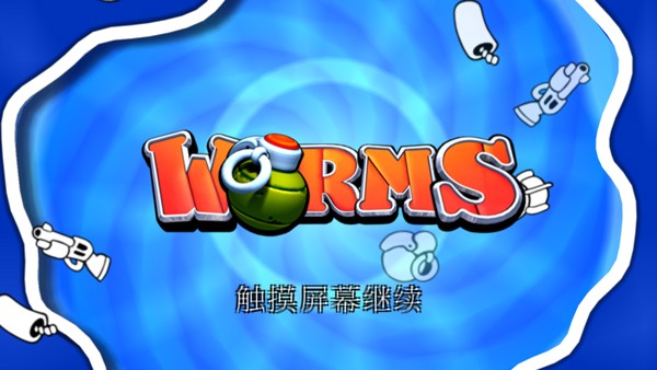 百战天虫联机版截图3