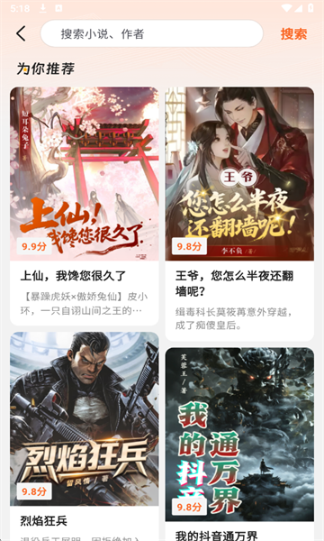围炉小说