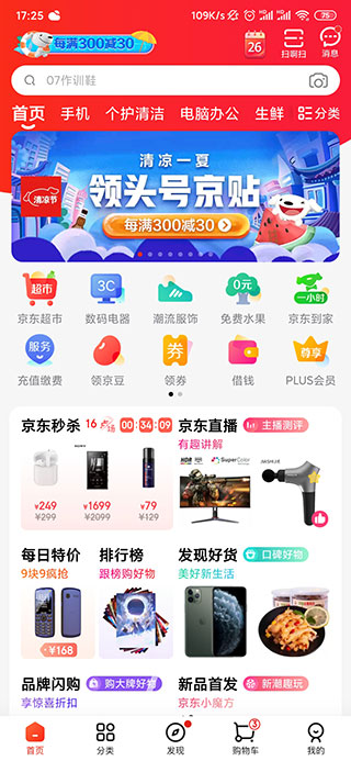 京东app购物在哪里开发票
