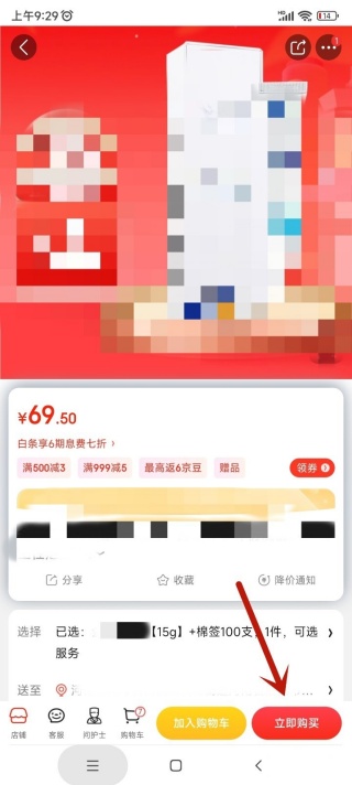 京东app购物在哪里开发票