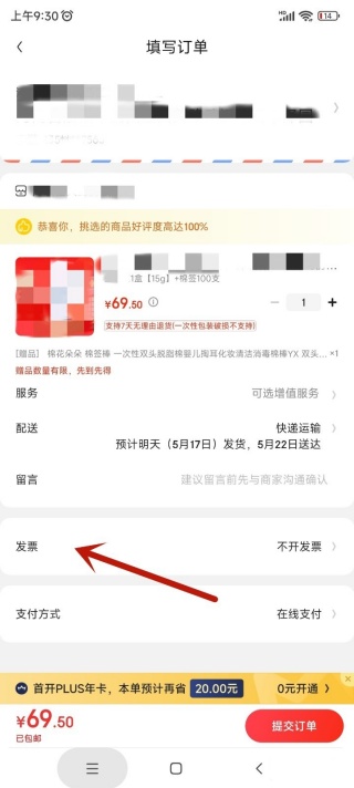 京东app购物在哪里开发票