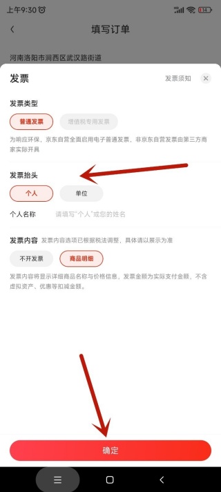 京东app购物在哪里开发票