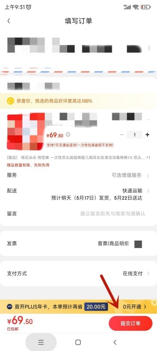 京东app购物在哪里开发票