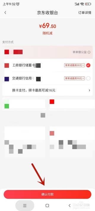 京东app购物在哪里开发票