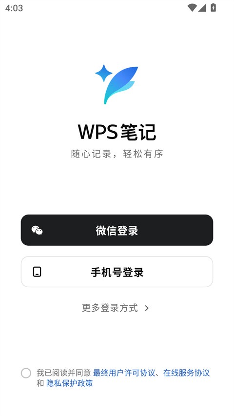 WPS笔记截图1