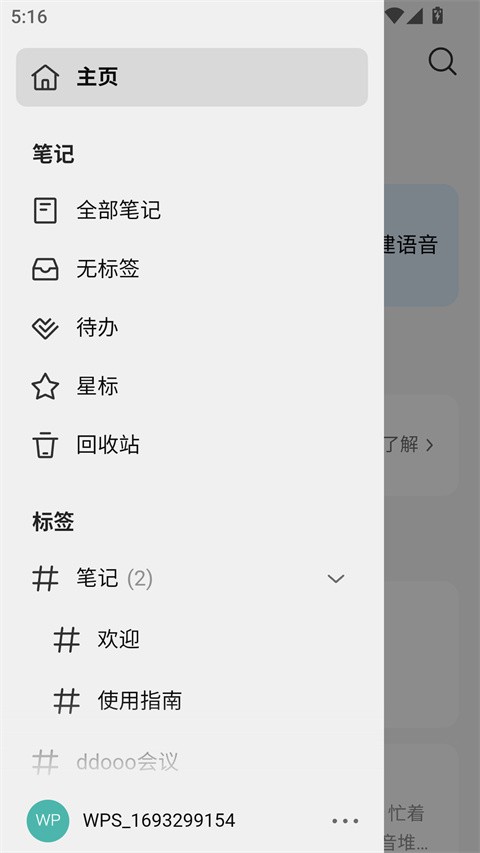 WPS笔记截图2