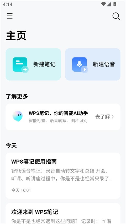 WPS笔记截图3