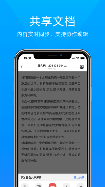 飞语会议截图1