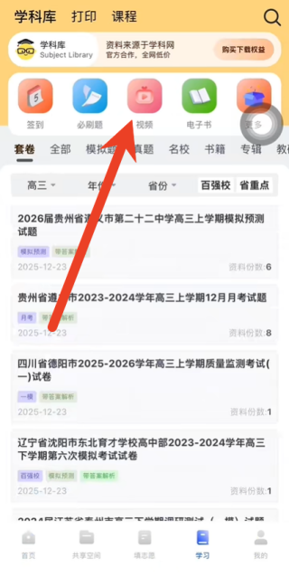 笔袋APP使用视频学习方法
